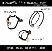 Domestic Little Ninja 350 accessories 400 twin-cylinder motorcycle lower gear display r3v6 gear sensor neutral switch