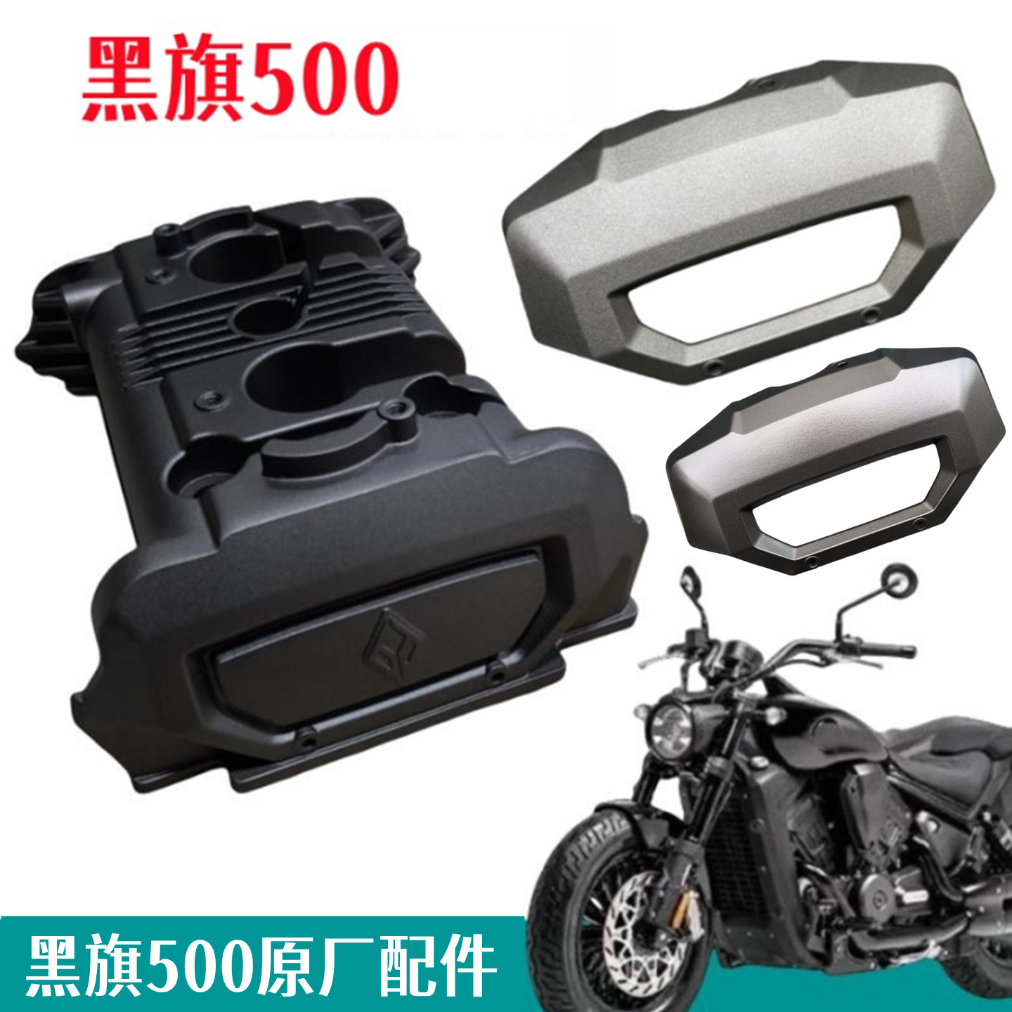 黑旗500缸盖摩托车缸头装饰盖V4机头前后气缸盖左右护罩LOGO外壳