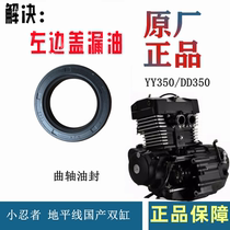 Baodiao 350 Jiajue Earth Eagle King 400 motorcycle engine overrunning clutch large gear gear crankshaft oil seal