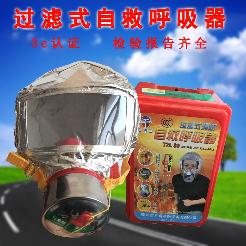 Three Chianti 3c fire masks Fire Self-rescue Aspirator Fire Masks fire masks Anti-poison smoke-proof hood fire escape mask