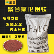Polyaluminum ferric chloride PAFC Industrial sewage treatment decolorizing agent High efficiency flocculant precipitant 25kg