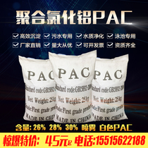 Polyaluminum chloride pac flocculant Water purifying agent Swimming pool sedimentation agent Waterworks sewage treatment agent