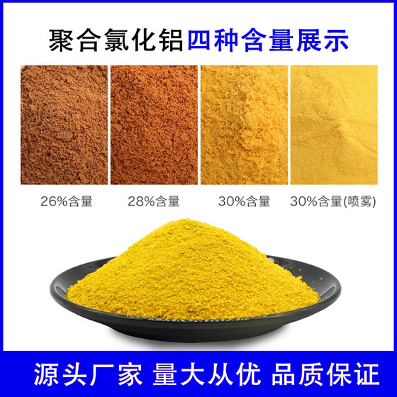 Polyaluminum chloride pac industrial sewage treatment flocculant high-efficiency water quality clarification swimming pool sedimentation agent