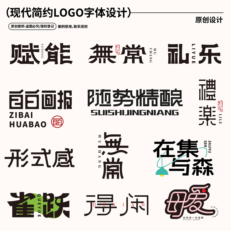 Original Font Logo Design, Trademark Registration, Title Letters, Storefront Sign, Title Text, Avatar, Store Sign, New Chinese Style