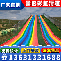 Shaking sound network red colorful slide Large outdoor dry land snow equipment Scenic farm expansion amusement factory direct sales