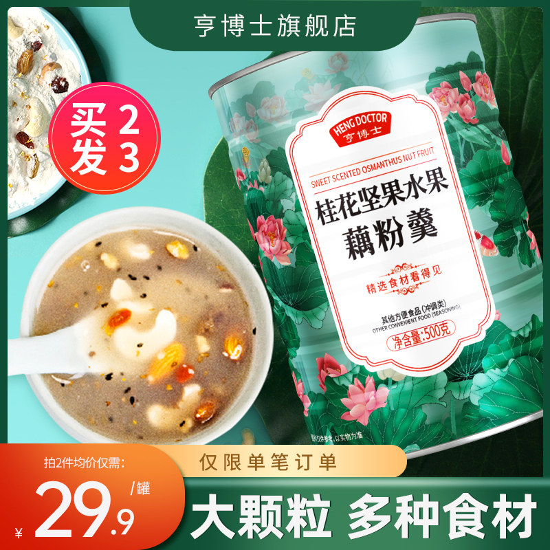 Dr. Hen's osmanthus nut fruit root powder spoon pure nutritional breakfast Official flagship store Nourishing Stomach food Canned Authentic