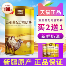 Camel milk powder Xinjiang authentic probiotic formula Camel milk powder official flagship store Official website Adult milk powder pure milk