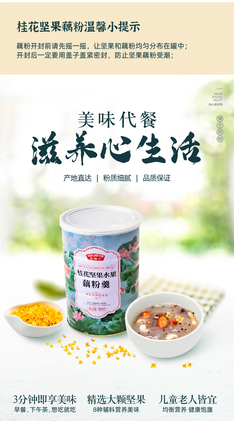 亨博士  桂花坚果水果藕粉羹养胃  500g 图1