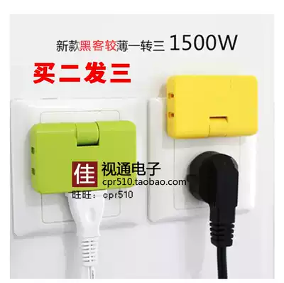 Thin portable one-to-three power plug converter travel power socket TV wall is divided into two rotations