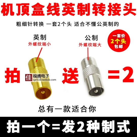 Cable TV set-top box antenna fine pin panel adapter