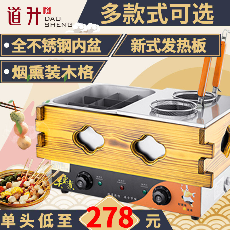 Daosheng Oden machine Commercial electric 9 grid skewers fragrant meatballs snack equipment multi-functional Malatang stove pot
