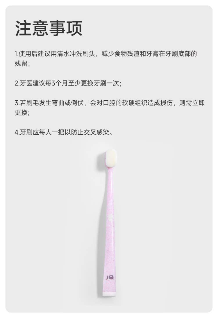 JQ婧麒月子牙刷细软毛孕妇产前后专用牙膏孕期护龈敏感洗漱口用品 — 12
