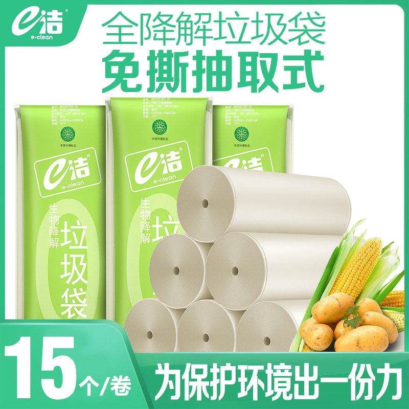 E Cleaning Thickened biodegradable garbage bags Home disposable Kitchen Living Room Home Plastic Bag No. Large Number