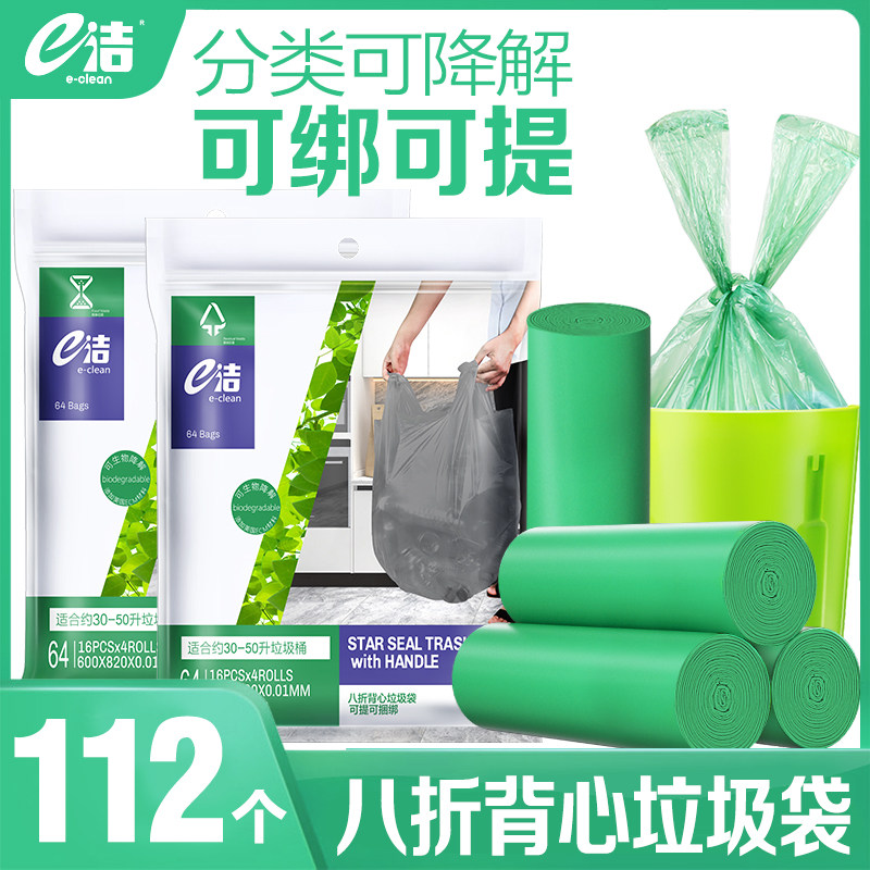 E-clean vest-style biodegradable thickened disposable domestic kitchen plastic bag