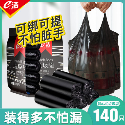 e-clean household portable garbage bag Disposable large vest-type large plastic bag for student bathroom dormitory s