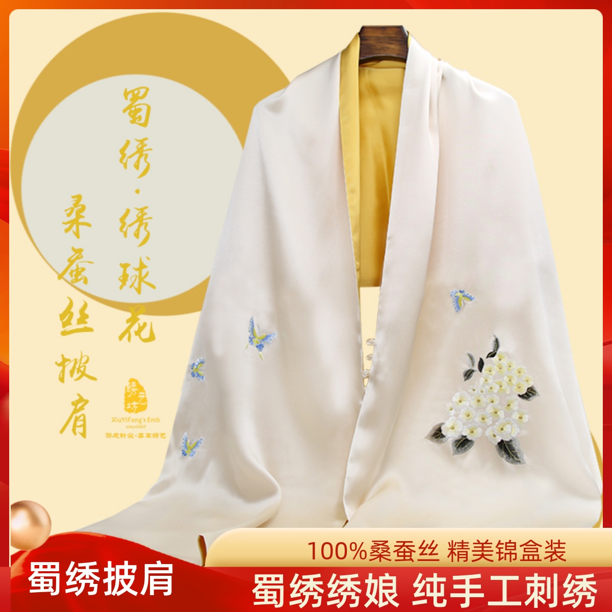 Silk shawl lady spring and autumn silk towel Chengdu embroidery with flagrobe dress button wind mommy scarf