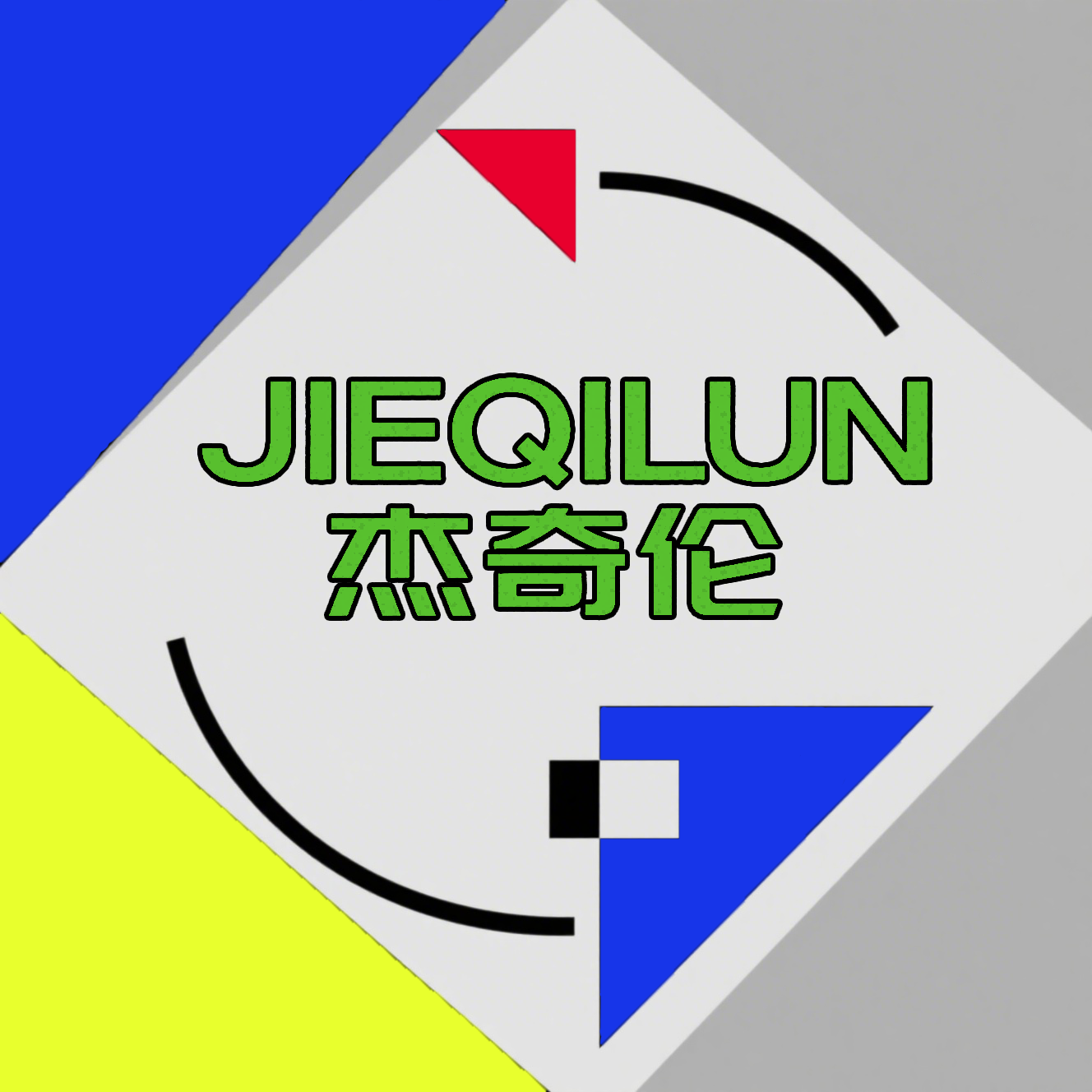 JIEQILUN杰奇伦休闲男装