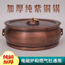 Copper hot pot household all copper induction cooker copper hot pot stew sauerkraut copper pot copper soup pot Mandarin duck pot card stove copper hot pot