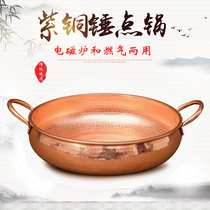 Copper hot pot pure copper thick copper pot old Beijing induction cooker copper hot pot sauerkraut copper pot handmade household soup pot
