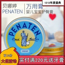 German Penaten Benatine Universal Cream for Newborn Children's Hip Cream for Baby Red Fart Cream pp Cream