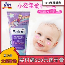 Germany Imports balea Balaya Children's Shampoo Girls Conditioner Silicone Oil Free Girls Baby Shampoo