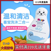 Germany hipp xibao small sea lion newborn baby shampoo shower gel two-in-one children tearless shampoo