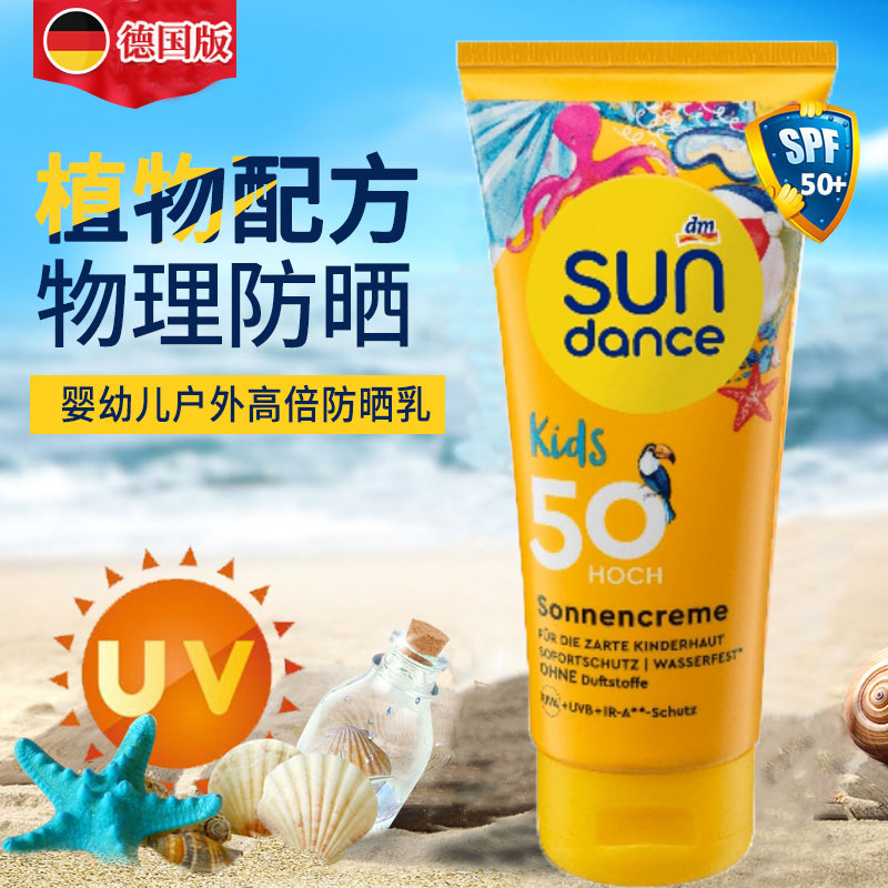 Sundance children's sunscreen Baby baby waterproof sunscreen for primary school students full body SPF50