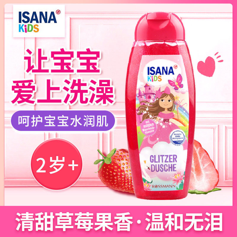 Germany imports Isana child girl baby bath shower girl baby natural mild and easy to rinse