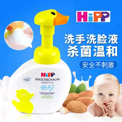 German Hipp Xibao ducklings baby hand sanitizer baby facial cleanser tears-free foam face wash