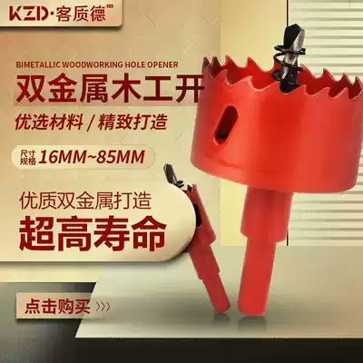 Drilling machine woodworking drill bit bimetallic gypsum board downlight PVC plastic Iron Plate opener punching 16-85mm