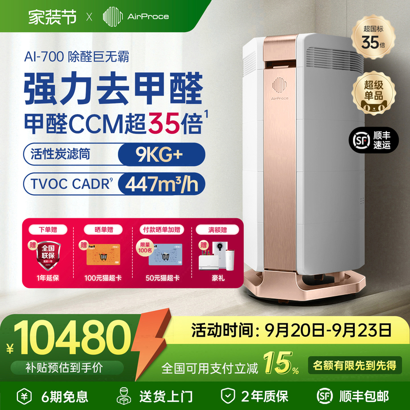 Airproce Ai-700 Air Purifier Is a Professional Decoration Product That Removes Formaldehyde and Odors, and Is Suitable for Home Use and Pet Deodorization Airproce Ai-700 Air Purifier Is a Professional Decoration Product That Removes Formaldehyde and Odors, and Is Suitable for Home Use and Pet Deodorization