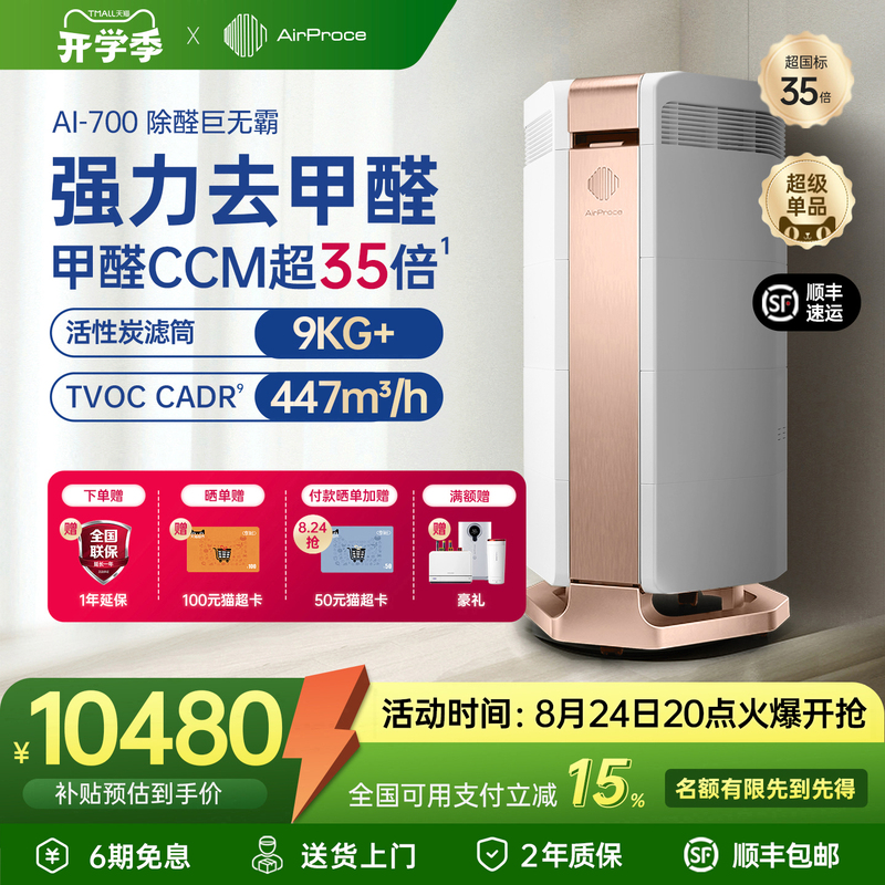 Airproce Ai-700 Air Purifier Is a Professional Decoration Product That Removes Formaldehyde and Odors, and Is Suitable for Home Use and Pet Deodorization