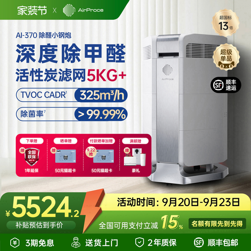 Airproce Ai-370 Air Purifier for Home Bedroom to Remove Formaldehyde, Pet Odor, Cat Hair and Dust Airproce Ai-370 Air Purifier for Home Bedroom to Remove Formaldehyde, Pet Odor, Cat Hair and Dust