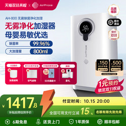 Airproce Fog-Free Humidifier and Air Purifier All-In-One Machine for Home Bedroom Mother and Baby Low Noise Ah-800
