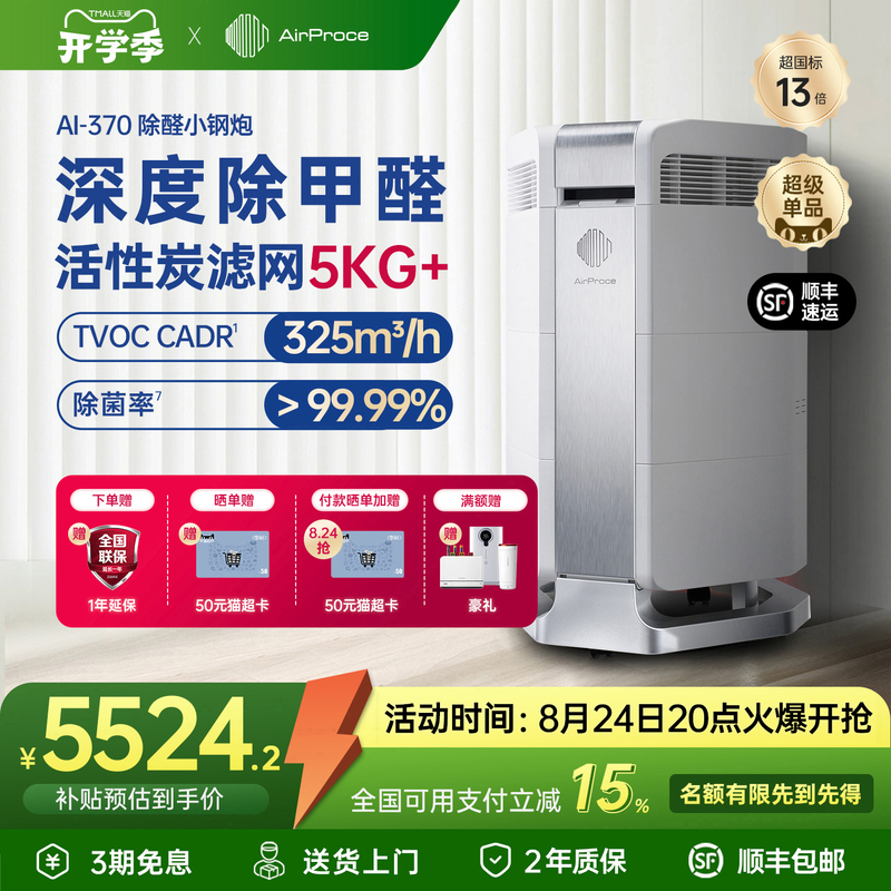 Airproce Ai-370 Air Purifier for Home Bedroom to Remove Formaldehyde, Pet Odor, Cat Hair and Dust