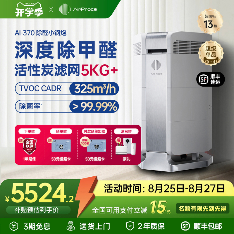 Airproce Ai-370 Air Purifier for Home Bedroom to Remove Formaldehyde, Pet Odor, Cat Hair and Dust Airproce Ai-370 Air Purifier for Home Bedroom to Remove Formaldehyde, Pet Odor, Cat Hair and Dust