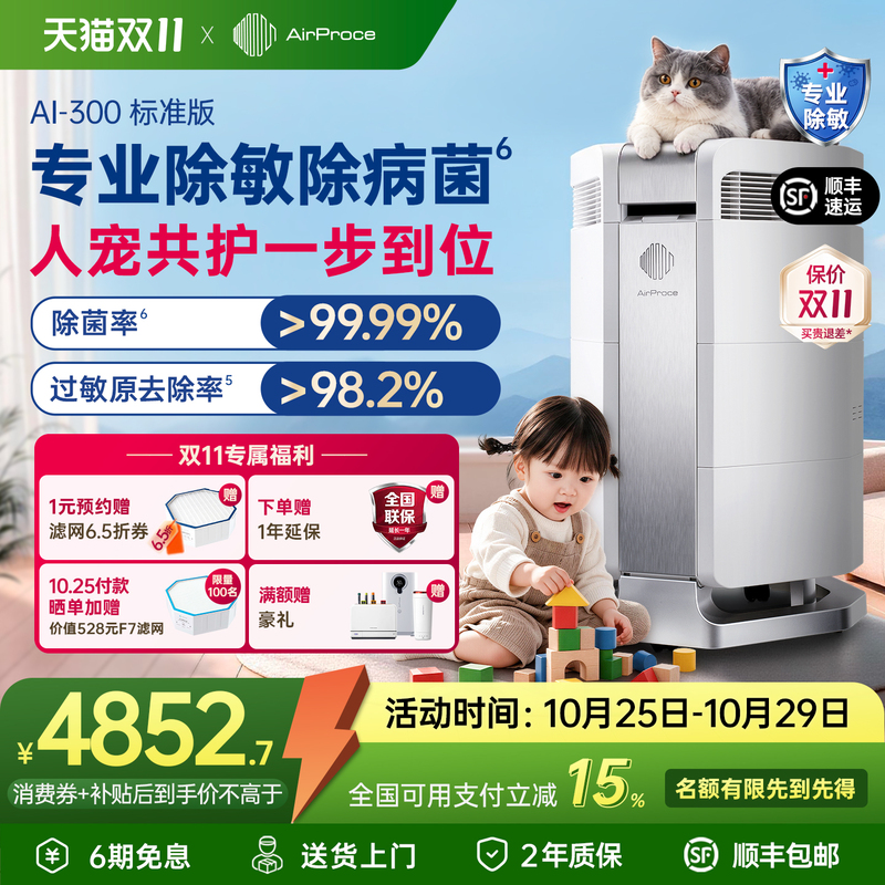 [Enterprise Procurement] Airproce Ai-300/370 Air Purifier for Pet Odor, Dust, and Allergy Relief