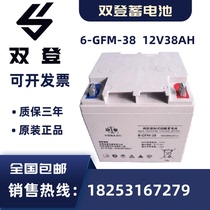 Shuangdeng 12V38AH lead-acid maintenance-free battery 6-GFM-38 medical equipment fire emergency backup power supply