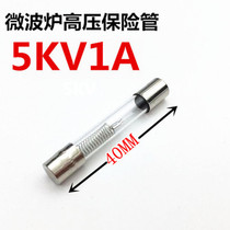 5000V 5KV 0 6A 0 7A 0 8A 0 9A 1A TUV certification microwave oven high voltage fuse