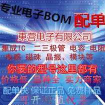 Electronic components chip with single matching BOM table quotation query component material query