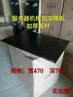 Cabinet partition width 470 deep 700 thickened cabinet partition tray server cabinet accessories baffle Hubei Wuhan