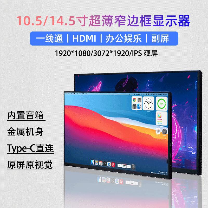 10.5inch Portable Monitor One-Line Connection Switch Notebook External Handheld Console 14.5/ 16inch Itx Secondary Screen HDMI