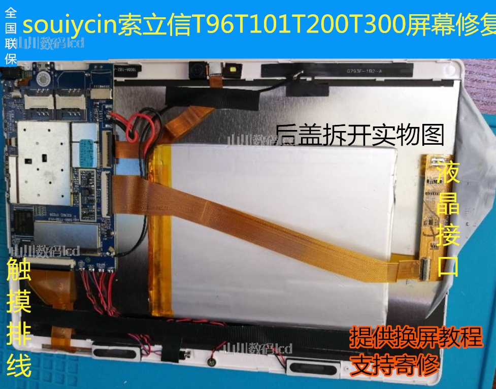 For souiycin Solisin tablet T96s touch screen T101T200T300 display LCD screen