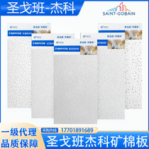 Saint-Gobain Jecojepule mineral wool board 600×600 high-end sound-absorbing and moisture-proof ceiling for office