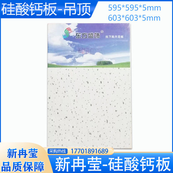 Calcium silicate board ceiling 600600 plant basement sound-absorbing fireproof waterproof anti-sagging perforated ceiling board