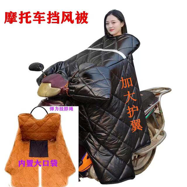 Curved beam motorcycle windshield quilt in winter plus velvet and thickened to keep warm and cold-proof quilt for men and women 125 straddle waterproof windproof cover