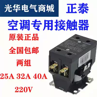 Chint NCK3-25 32 2 sets 25A32A voltage 220V original air conditioning dedicated AC contactor