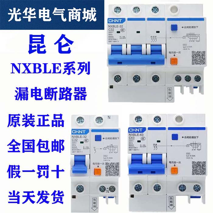 Positive Thai Belt Earth Leakage Protection 32A Home Air Switch Breaker 2P Air conditioning 60A DZ47LE NXBLE-63