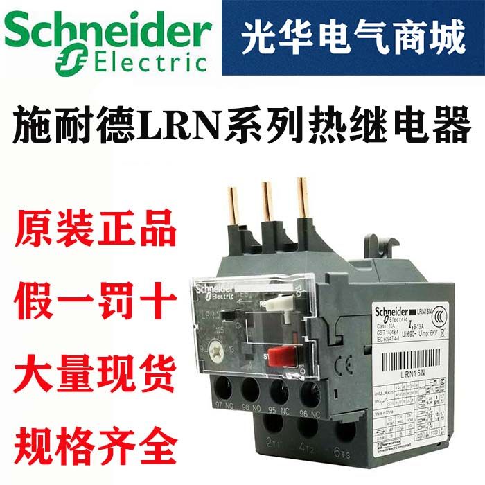 Schneider thermal relay LC1N overload protection 380V overheating three-phase thermal overload thermal protection LRN10N 14N