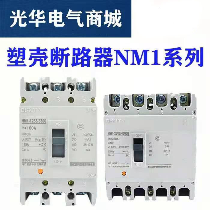 CHINT NM1 Molded case circuit breaker 100A250A400A630A Air switch 3300 three-phase four-wire 380V3P